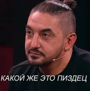 🌟 КАКОЙ ЖЕ ЭТО ПИЗДЕЦ russian, swear, offensive, meme, man, annoyed telegram sticker