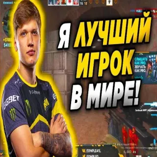 🎱 Counter-Strike: Global Offensive Я ЛУЧШИЙ ИГРОК В МИРЕ! csgo, 카운터 스트라이크, 게이머, 비디오 게임, e스포츠 whatsapp sticker