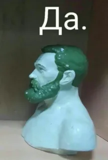 😎 Да. statue, russe, oui, sculpture telegram sticker