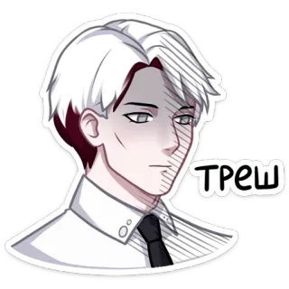 😕 ТРЕШ Аниме, Манга, Иллюстрация, Портрет, Белые Волосы, Галстук, Офис telegram sticker