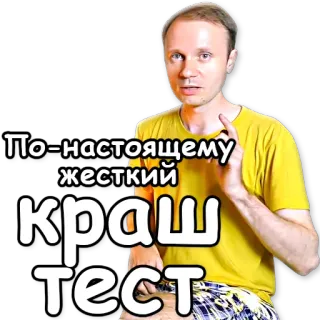 💪 По-настоящему жесткий краш тест hombre, prueba, difícil, choque, persona telegram sticker