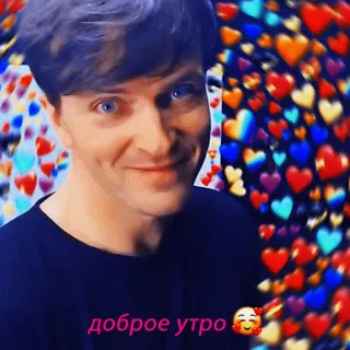 👋 доброе утро 🥰 おはよう, ハート, 愛, ロシア語, 挨拶 telegram sticker