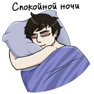 😴 Спокойной ночи buenas noches, sueño, dormir, dibujos animados, descanso, relajación telegram sticker