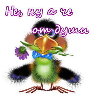 🌷 Не, ну а че 
от души vogel, comic, blume, gruß, süß, fliege, tier telegram sticker