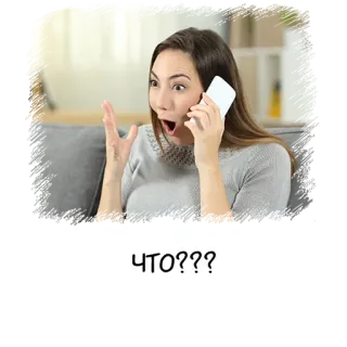 😲 ЧТО??? 女性, びっくり, 電話, 質問, 混乱 telegram sticker