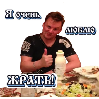 🍔 Я очень люблю жрать! pessoa, comida, russo, comendo, homem, polegar para cima telegram sticker
