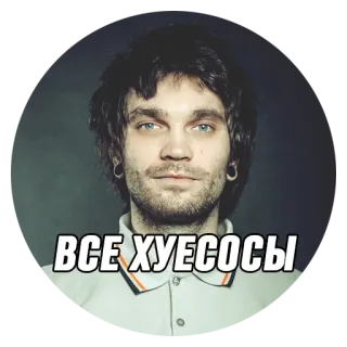 😀 ВСЕ ХУЕСОСЫ 攻撃的, 侮辱的, 中傷, ロシア telegram sticker