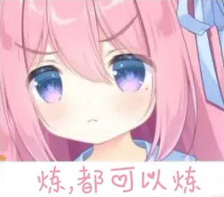 🙂 炼,都可以炼 Anime, Dibujos animados, Pelo rosa, Chica, Lindo, Texto chino whatsapp sticker