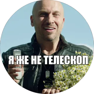 😙 Я ЖЕ НЕ ТЕЛЕСКОП telegram sticker