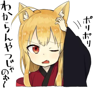 🙁 わからんやつじゃのお Аниме, Неко, Милый, Мультфильм, Манга, Фурри, Каваий, Японский whatsapp sticker