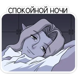 😴 спокойной ночи good night, sleeping, elf, cartoon, bedtime telegram sticker