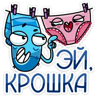 🤪 Эй, крошка Мультфильм, Нижнее белье, Одежда, Анимированный, Милый whatsapp sticker