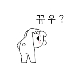 😝 뀨우? lindo, animal, pregunta, dibujos animados, coreano, personaje telegram sticker