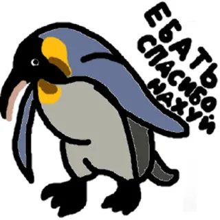 🐧 ЕБАТЬ СПАСИБО НАХУЙ penguin, ofensif, rusia, kartun telegram sticker
