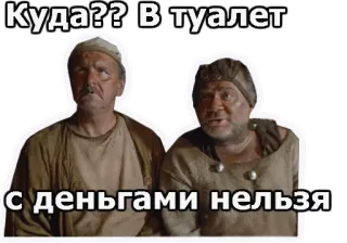🙃 Куда?? В туалет
С деньгами нельзя rusia, toilet, uang, pertanyaan, humor whatsapp sticker