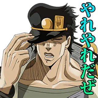 👮‍♀️ Jotaro Kujo JoJo's Bizarre Adventure やれやれだぜ anime, jojo, jotaro, yare yare daze whatsapp sticker