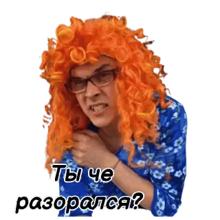 😳 Ты че разорался? persona, arrabbiato, occhiali, parrucche, domanda telegram sticker