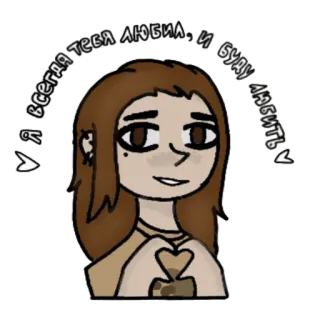 😍 Я всегда тебя любила, и буду любить! amor, ruso, personaje, corazón, chica, dibujos animados whatsapp sticker