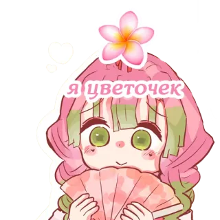🌸 Я цветочек Anime, Carino, Fiore, Ragazza, Cartone animato telegram sticker