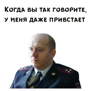 😑 Когда вы так говорите, у меня даже привстает Polizei, Polizist, russisch, Uniform whatsapp sticker