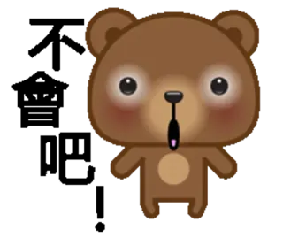 😮 urso, fofo, animal, desenho animado whatsapp sticker