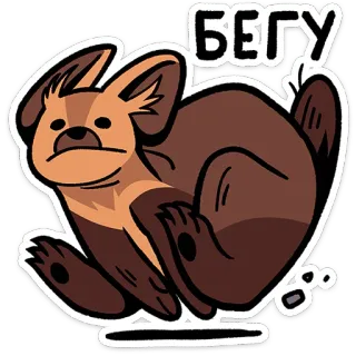 ⭐ БЕГУ running, animal, dog, cartoon, sticker, cute telegram sticker