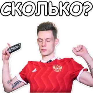 🔮 СКОЛЬКО? cuánto, ruso, hombre, pregunta telegram sticker
