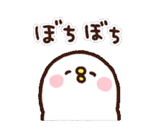 😀 ぼちぼち carino, animale, kawaii, giapponese, personaggio, uccello, testo, adesivo whatsapp sticker