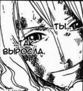 🙂 Ты...Так выросла. anime, manga, russian, text, face telegram sticker