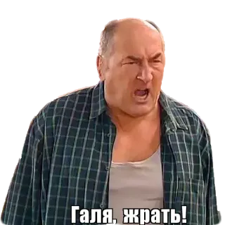 🍔 Галя, жрать! Mann, wütend, lustig, Meme, Ausdruck telegram sticker