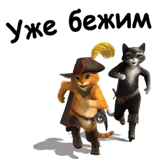 🏃‍♂️ Puss in Boots Уже бежим 猫, 跑步, 电影, 动画, 穿靴子的猫, 卡通 telegram sticker