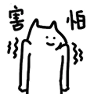 😺 害怕 Katze, ängstlich, verängstigt, Cartoon, einfach telegram sticker