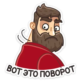 😳 ВОТ ЭТО ПОВОРОТ hombre, ruso, sorprendido, qué giro whatsapp sticker