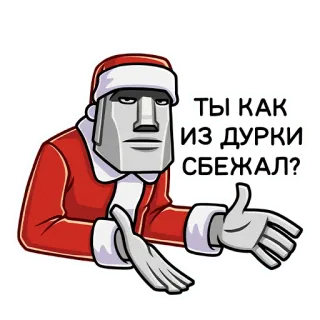 🗿 ТЫ КАК ИЗ ДУРКИ СБЕЖАЛ? cabeça ilha de páscoa, moai, papai noel, natal, desenho animado, engraçado telegram sticker
