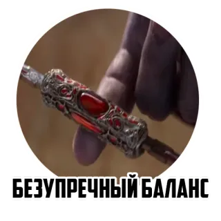 👍 БЕЗУПРЕЧНЫЙ БАЛАНС whatsapp sticker