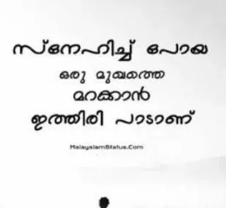 💌 സ്നേഹിച്ചു പോയ ഒരു മുഖത്തെ മറക്കാൻ ഇത്തിരി പാടാണ്  telegram sticker