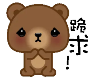 🙏 urso, fofo, triste, animal, kawaii, desenho animado telegram sticker