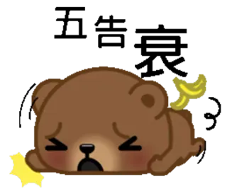 😫 oso, triste, dibujos animados, plátano, lindo, animal telegram sticker