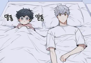 🛌 말똥 말똥 애니메이션, 귀여운, 침대, 커플, 만화 telegram sticker