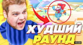 🌟 ХУДШИЙ РАУНД fall guys, video game, funny, worst round, russian telegram sticker