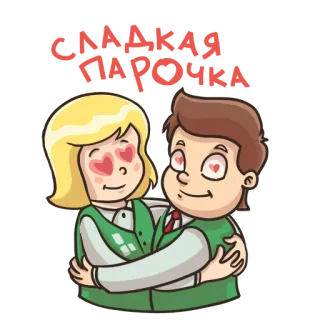😍 卡通, 情侣, 爱, 拥抱, 心, 浪漫, 爱意 telegram sticker