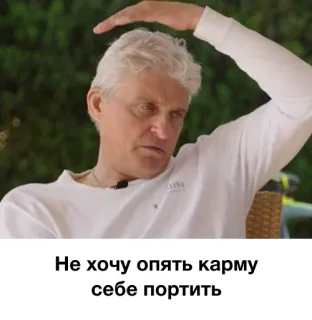 😇 Не хочу опять карму
себе портить telegram sticker