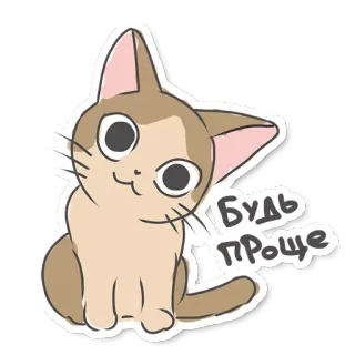 🙄 Будь проще แมว, น่ารัก, สัตว์, สติกเกอร์, การ์ตูน telegram sticker