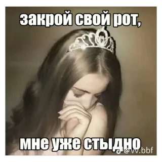 🫥 закрой свой рот, мне уже стыдно telegram sticker