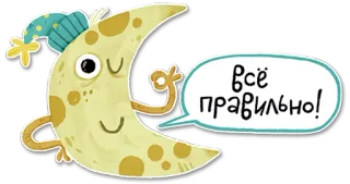 👌 всё правильно! luna, assonnato, occhiolino, ok, corretto, cartone animato telegram sticker