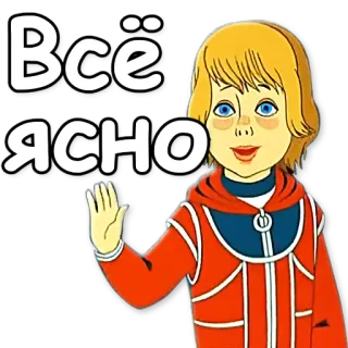 🙅 Всё ясно Cartoon, Junge, Gruß, Russisch, Phrase telegram sticker