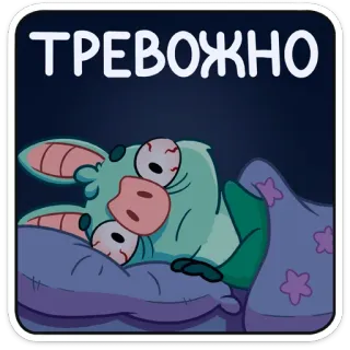 😨 ТРЕВОЖНО lo âu, heo, buồn ngủ, hoạt hình, lo lắng, mất ngủ telegram sticker