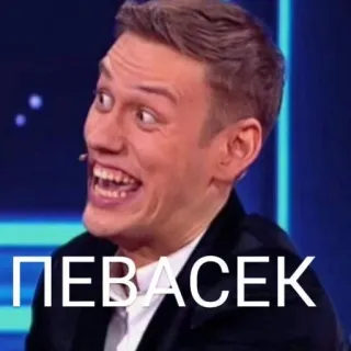 🍻 ПЕВАСЕК telegram sticker