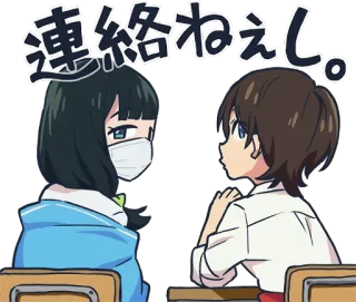 😕 連絡ねぇし。 애니메이션, 만화, 소통, 친구, 일본어, 스티커 telegram sticker