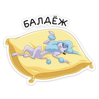 😴 БАЛДЁЖ หมา, นอน, น่ารัก, การ์ตูน, ผ่อนคลาย, หมอน telegram sticker